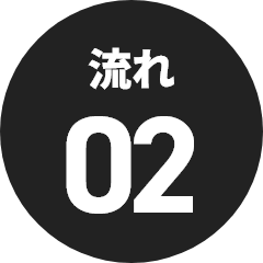 流れ02